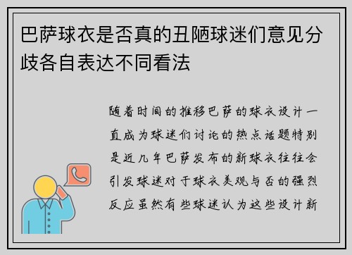 巴萨球衣是否真的丑陋球迷们意见分歧各自表达不同看法