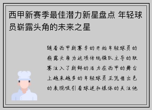 西甲新赛季最佳潜力新星盘点 年轻球员崭露头角的未来之星