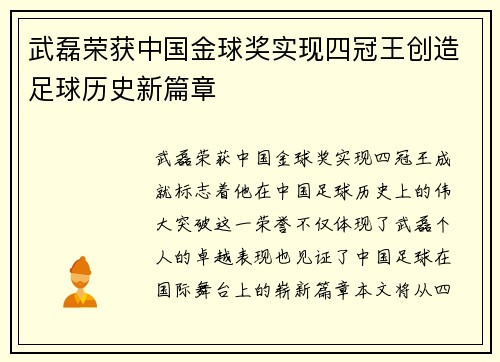 武磊荣获中国金球奖实现四冠王创造足球历史新篇章