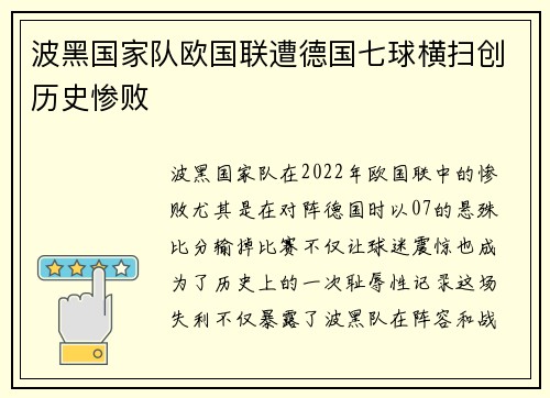 波黑国家队欧国联遭德国七球横扫创历史惨败 波黑国家队欧国联遭德国七球横扫创历史惨败