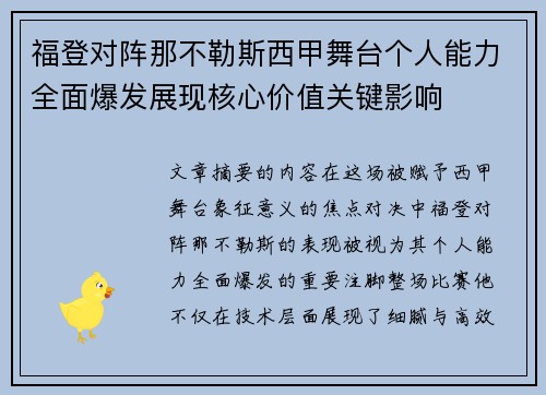 福登对阵那不勒斯西甲舞台个人能力全面爆发展现核心价值关键影响 福登对阵那不勒斯西甲舞台个人能力全面爆发展现核心价值关键影响
