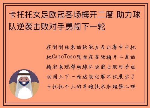 卡托托女足欧冠客场梅开二度 助力球队逆袭击败对手勇闯下一轮 卡托托女足欧冠客场梅开二度 助力球队逆袭击败对手勇闯下一轮