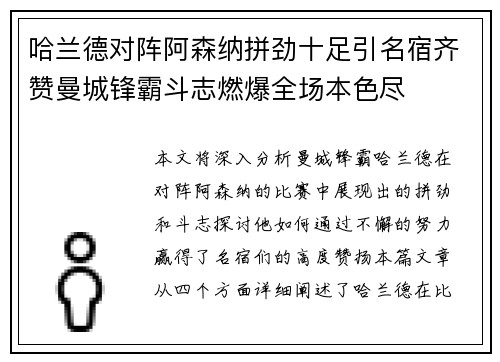 哈兰德对阵阿森纳拼劲十足引名宿齐赞曼城锋霸斗志燃爆全场本色尽 哈兰德对阵阿森纳拼劲十足引名宿齐赞曼城锋霸斗志燃爆全场本色尽
